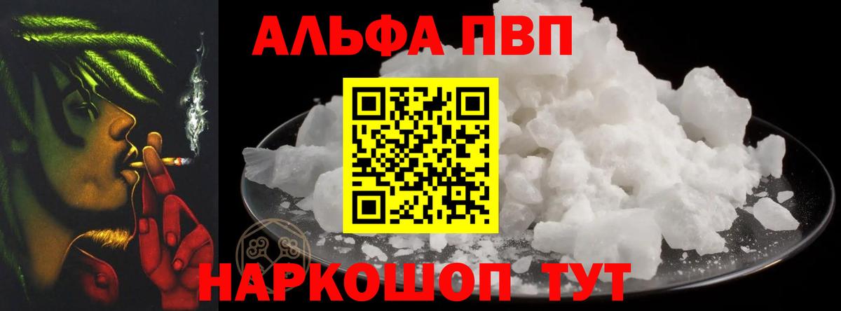 A PVP VHQ  Alfa_PVP VHQ  Партизанск  APVP мука  как найти   Вход с VPN 