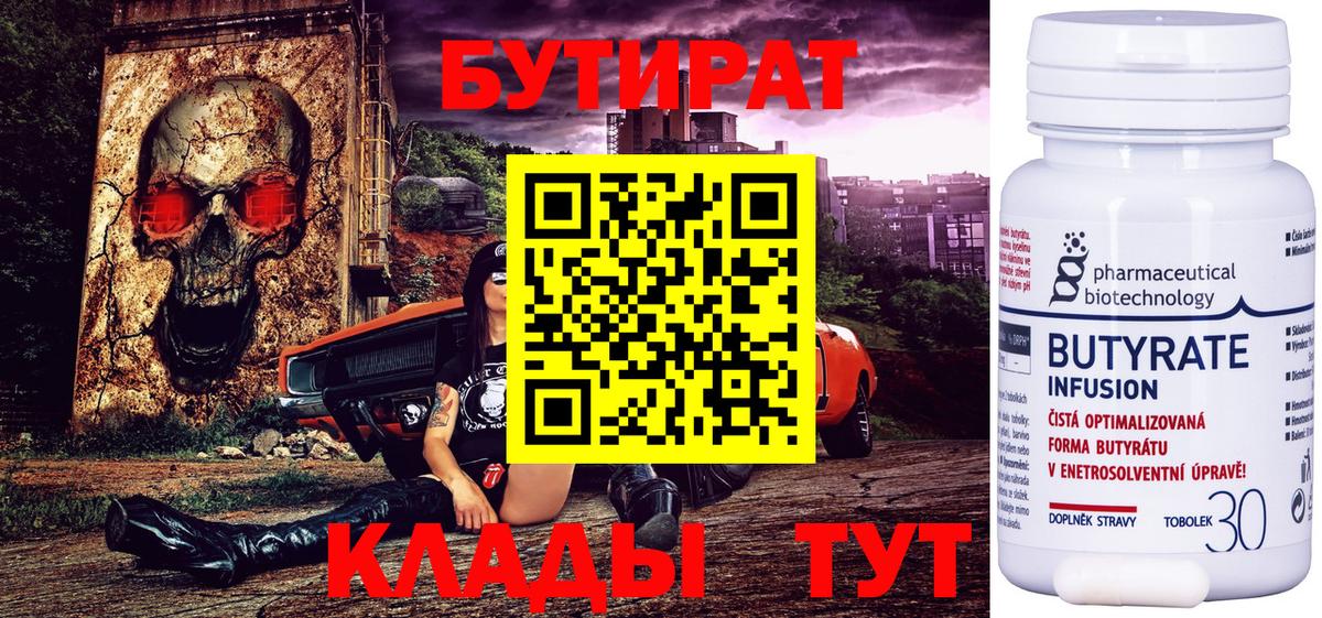 Бутират бутандиол Партизанск