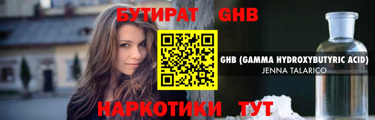 Партизанск  Бутират  Вход с VPN  БУТИРАТ бутандиол 