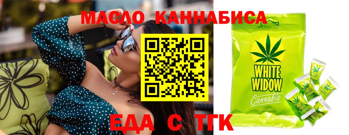 Еда ТГК конопля Партизанск
