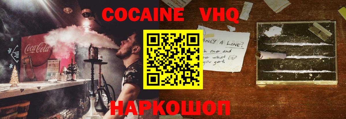 COCAIN VHQ Партизанск
