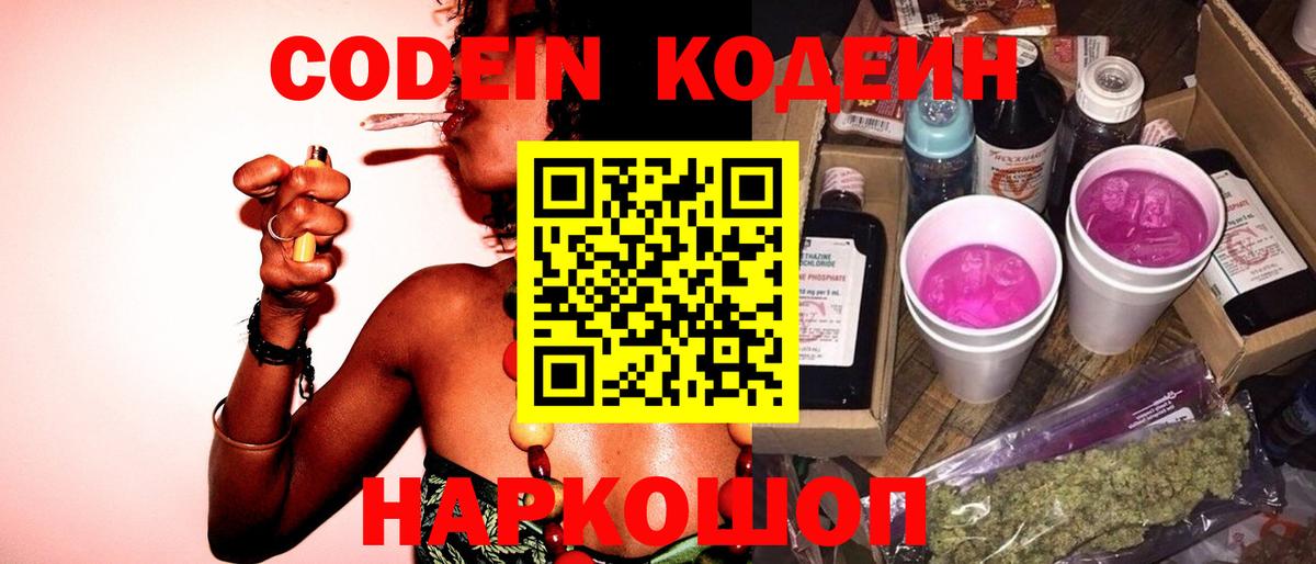 Партизанск  Codein Purple Drank  Вход с VPN  Кодеин напиток Lean (лин) 