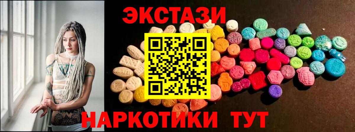 Ecstasy  Вход с VPN  Партизанск  ЭКСТАЗИ 250 мг 