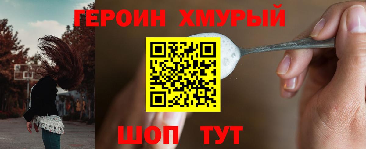 Героин Heroin Партизанск