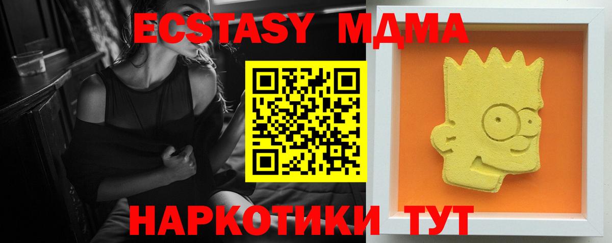 МДМА кристаллы  Вход с VPN  MDMA  Партизанск  MDMA кристаллы 