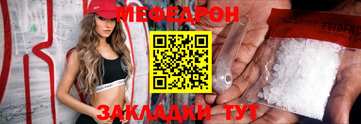 Меф  Мефедрон mephedrone  Вход с VPN  Партизанск 