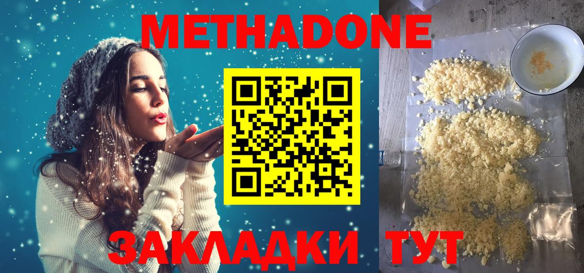 Партизанск  МЕТАДОН кристалл  Вход с VPN 