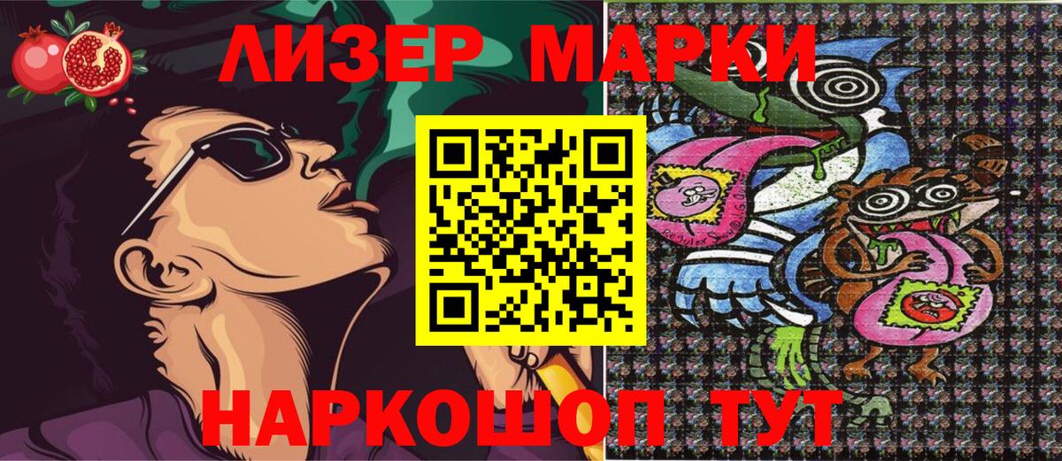 Марки 25I-NBOMe 1500мкг  Вход с VPN  Партизанск 