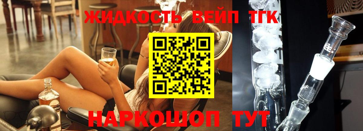 Партизанск  Дистиллят ТГК вейп с тгк  Вход с VPN 